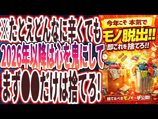 断捨離しないと損をする