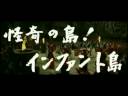 Godzilla vs The Thing (Mothra) HD Trailer