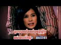 Srork Tirk Pnaek Pel Kampong Nhor Nhim - Sokun Nisa