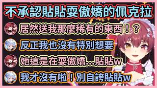 原來巨石寵物這麼稀有的嗎!? 佩克拉送船長超稀有寵物卻不承認貼貼被船長說是在耍傲嬌w【宝鐘マリン/兎田ぺこら/白銀ノエル/白上フブキ/大空スバル/大神ミオ】【Hololive中文】【Vtuber精華】 原來巨石寵物這麼稀有的嗎!? 佩克拉送船長超稀有寵物卻不承認貼貼被船長說是在耍傲嬌w【宝鐘マリン/兎田ぺこら/白銀ノエル/白上フブキ/大空スバル/大神ミオ】【Hololive中文】【Vtuber精華】