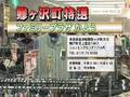 鰺ヶ沢町特選 ファミリープラザかとう