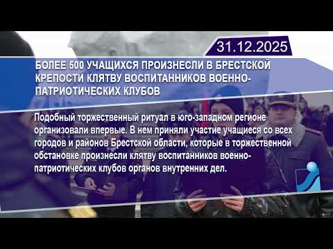 Новостная лента Телеканала Интекс 31.12.25.