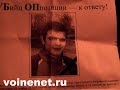 УБийц ОПпозиции - к ответу!