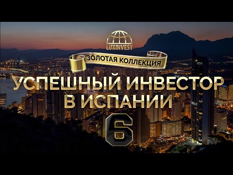 Рентабельность от 30%/1 линия моря/Элитная новая недвижимость в Бенидорме/Инвестиции в Испании 2020