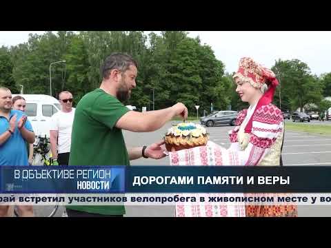 В объективе регион. 11 июня 2026.