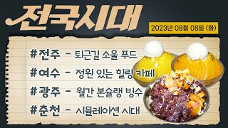 전국시대