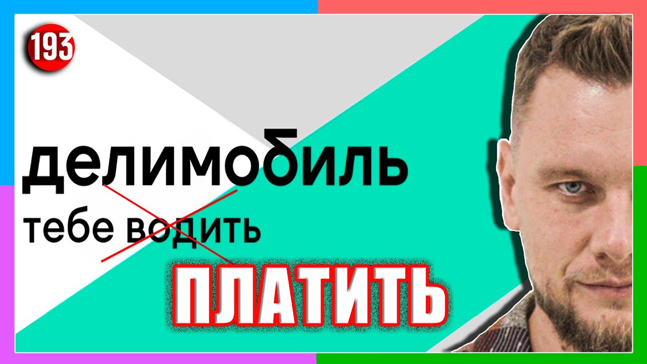 Каршеринг - новый обман ? // Делимобиль, Яндекс, Белка, Youdrive и другие // Социальный Ярдрей #6