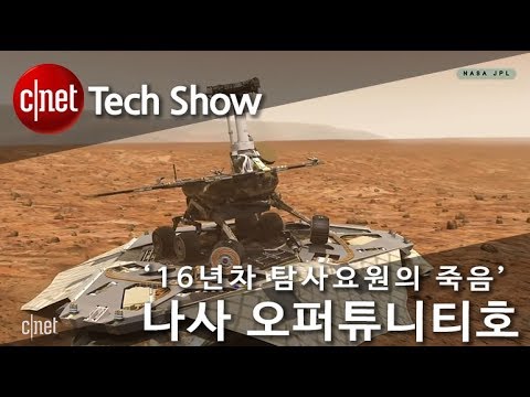 [영상] 현실판 ‘월-E’ 화성 탐사선 오퍼튜니티의 죽음