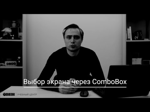 Видео 26. Работа с экранами. Часть 6