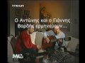 Αντώνης - Γιάννης Βαρδής - Το αγριολούλουδο.wmv