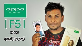 OPPO F5 Selfie Expert Sri Lanka