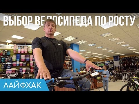Как правильно подобрать велосипед по росту