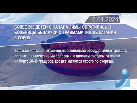 Новостная лента Телеканала Интекс 16.01.24.