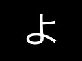 the-jpn-video-podcast-hiragana-ha-to-yo-episode-5.html