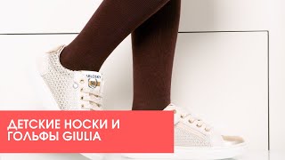 Гольфы Giulia KG1 SOFT CLASSIC 