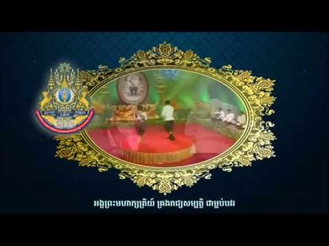 ថ្វាយព្រះពរអង្គព្រះមហាក្សត្រិយ៍