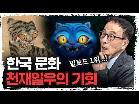 왜 전세계는 대한민국 무당, 호랑이에 열광하는가? f.윤명철 사마르칸트 대학 교수 [더 피플]
