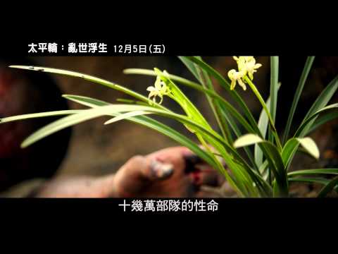 【太平輪：亂世浮生】預告 浮生愛戀篇