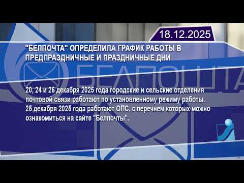 Новостная лента Телеканала Интекс 18.12.25.