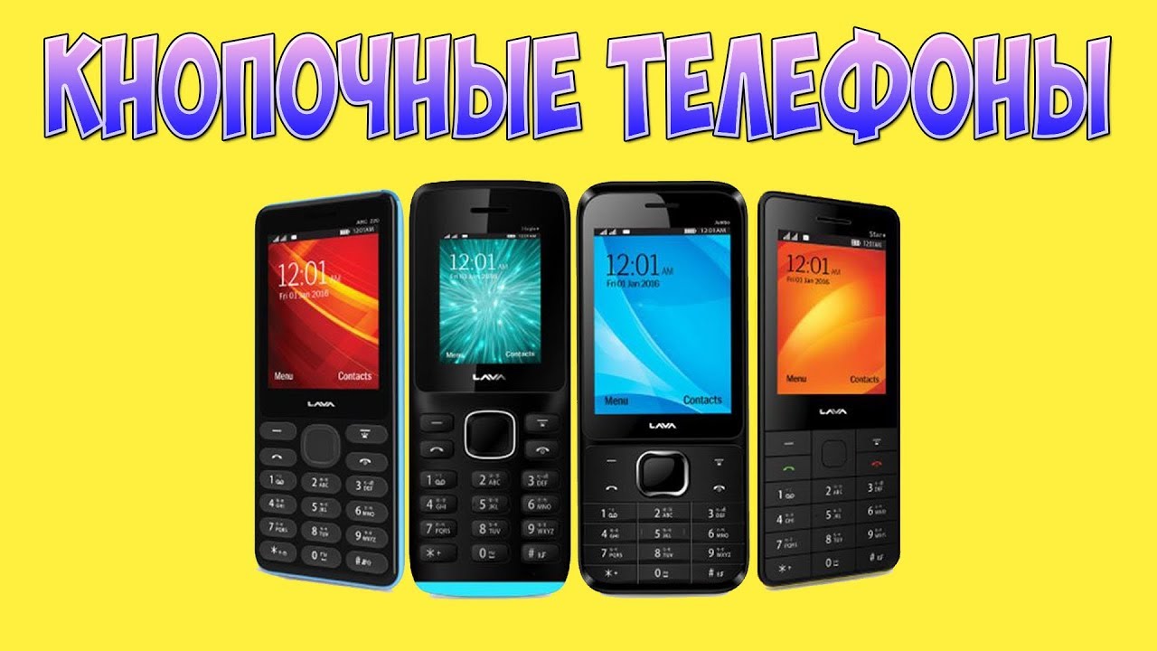 КНОПОЧНЫЕ ТЕЛЕФОНЫ - КТО ИХ ПОКУПАЕТ В 2020 ГОДУ?