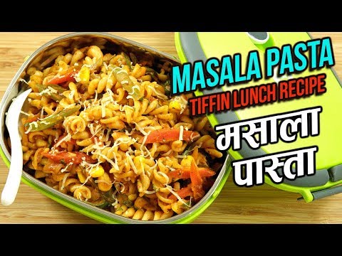 Indian Style Pasta Recipe In Hindi | मसाला पास्ता | Spicy Masala Pasta | Tiffin Recipes | Ruchi