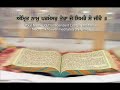 Sehaj Paath Aad Sri Guru Granth Sahib Ji