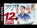 Purano Dunga | New Nepali Full Movie 2018 | Priyanka Karki, Dayahang Rai, Menuka Pradhan, Maotse Purano Dunga | New Nepali Full Movie 2018 | Priyanka Karki, Dayahang Rai, Menuka Pradhan, Maotse