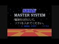 time for a slightly different type of video game music: from a game console's bios. this is the space harrier theme used on the japanese sega master system's v2.1 bios. recorded off kega fusion v3.61 with the sound filter enabled for extra bass(and yes, i had the emulator running for over 10 minutes to record the tune so i also record the entire bios screen during that time).