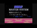 time for a slightly different type of video game music: from a game console's bios. this is the space harrier theme used on the japanese sega master system's v2.1 bios. recorded off kega fusion v3.61 with the sound filter enabled for extra bass(and yes, i had the emulator running for over 10 minutes to record the tune so i also record the entire bios screen during that time).