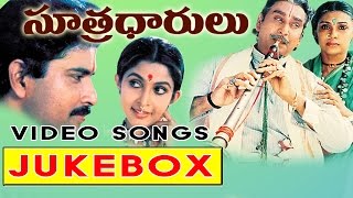 Sutradharulu Telugu Movie Video Songs Jukebox  Bha