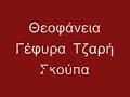  skoupa arta greece araxthos gefyra tzari nature