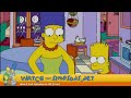 The Simpsons Season 21 Episode 6 - Part 3/4 - Pranks and Greens