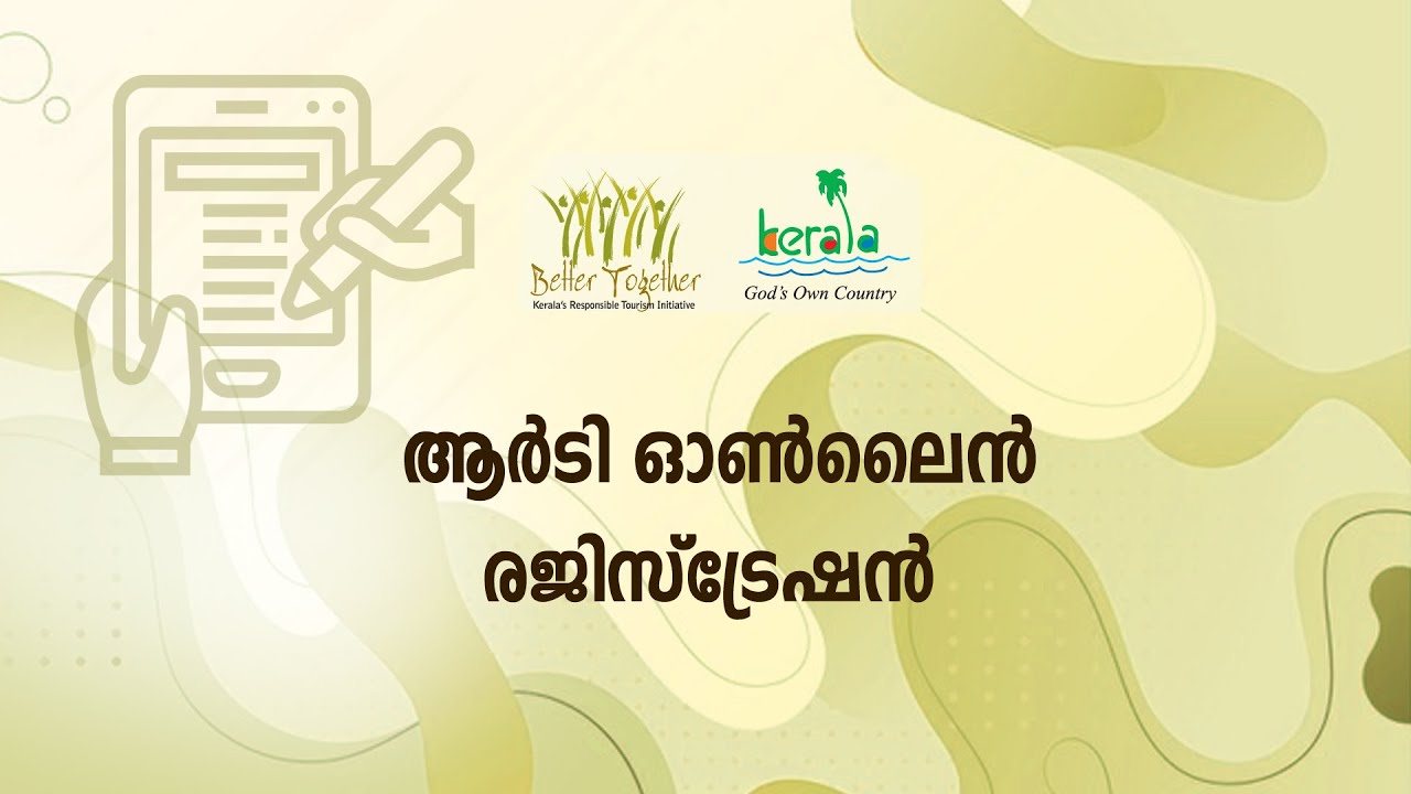 ആര്‍. ടി. പരിശീലനം 41 | ഓണ്‍ലൈനായി രജിസ്റ്റര്‍ ചെയ്യേണ്ടതിന്റെ പ്രാധാന്യം