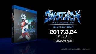 「ウルトラマンパワード」BD-BOX特典映像