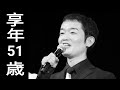 中村靖日｜2024年7月10日ご逝去｜享年51歳