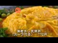 「中国料理 廣珍」様 単品メニュー紹介制作(制作：アイシステム）