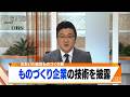 （2019年10月29日放送）OBS大分放送「OBSイブニングニュース」おおいた総合ものづくり展
