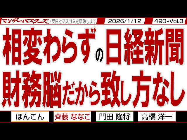 高橋洋一らが日経新聞の財政・円安論調と現状の乖離を指摘