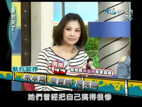 20111220 康熙來了 (這些女藝人怎麼都吃不胖!)