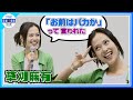 【草刈麻有】初めてのトークイベント　父・正雄から激烈アドバイス「お前はバカか」