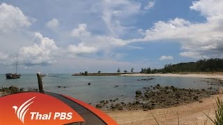 Nature Spy สายลับธรรมชาติ - หาดทรายสายน้ำพะงัน 1