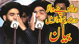 Emotional Bayan - Allama Farooq Ul Hassan Qadri - 