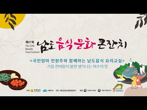 남도음식 요리교실 제2탄