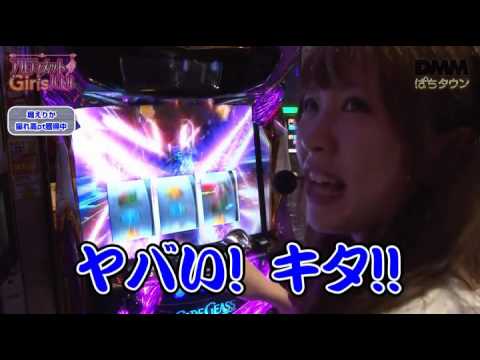 パチスロ【アルティメットガールズバトル】 #8 タイキ豊橋藤沢編