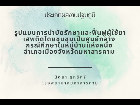 คลิกเพื่อดูวิดีโอ