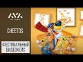  Фестивальный видеокейс Cheetos «АРТ Академия!»