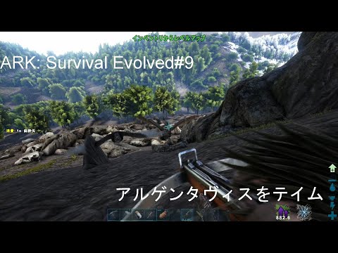 Ark アルゲンタヴィス