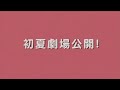 『ねこタクシー』メイキング 御子神さん日和#8
