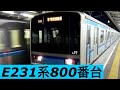 浦安駅 東京メトロ東西線 普通西船橋行き JR車 E231系800番台
