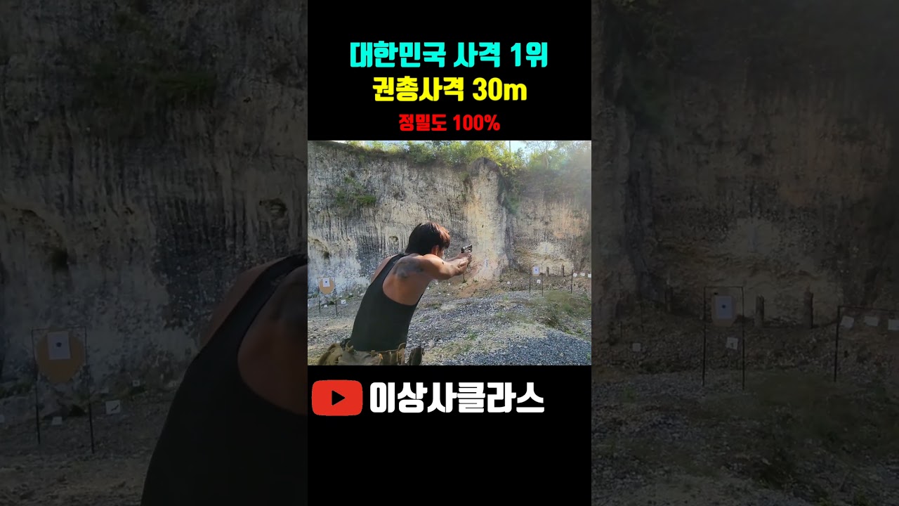 대한민국 사격 1등! 국가대표의 사격실력 30m 만발!